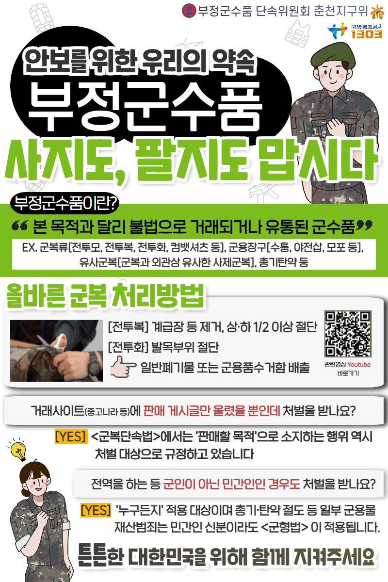 부종군수품단속 홍보