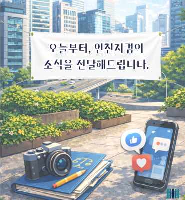 인천지검 공식 페이스북 홍보