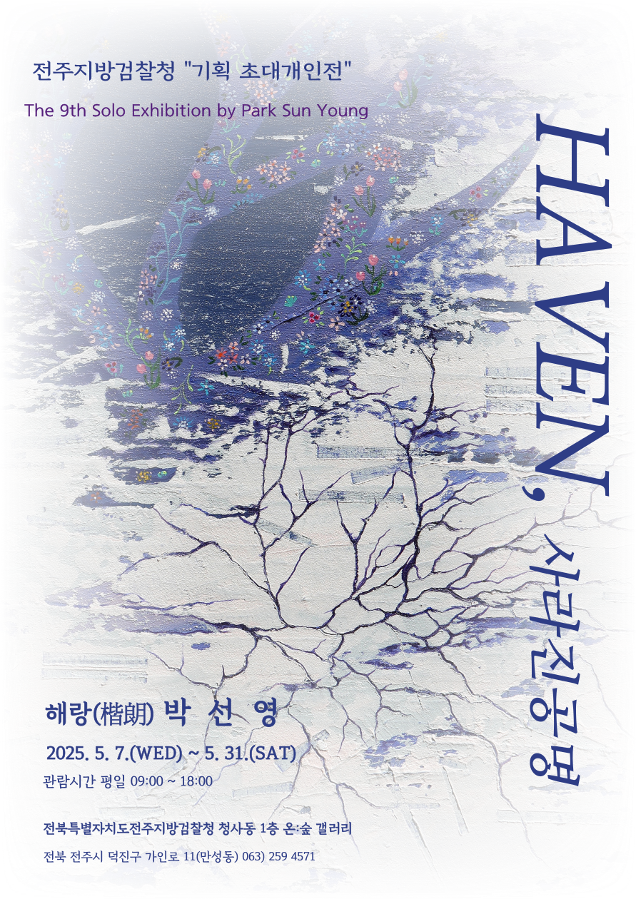 기획 초대개인전 개최
