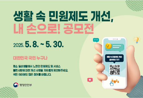 '생활 속 민원제도 개선, 내손으로' 제안 공모