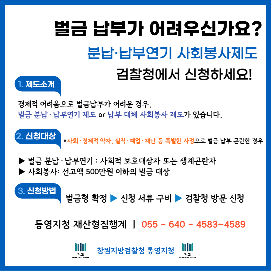 벌금 분납 사회봉사